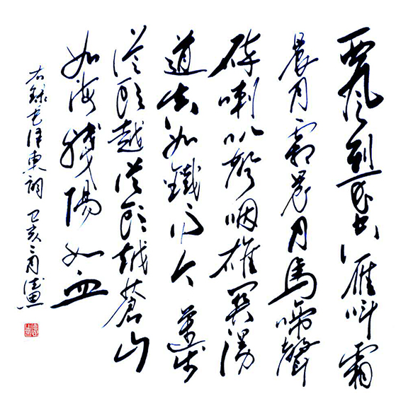 陈德恩作品1《忆秦娥 娄山关》